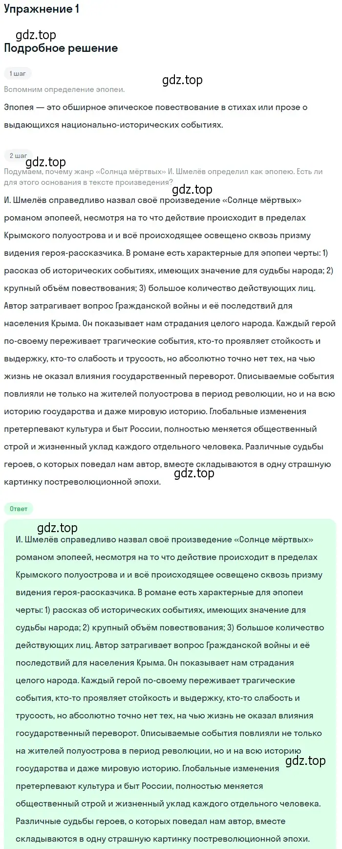 Решение номер 1 (страница 196) гдз по литературе 11 класс Коровин, Вершинина, учебник 2 часть