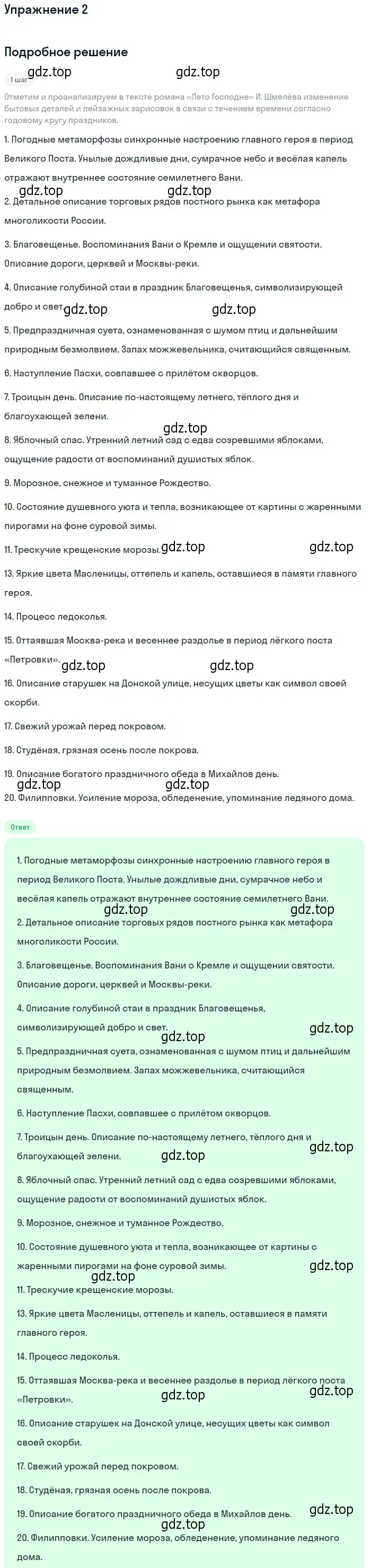 Решение номер 2 (страница 196) гдз по литературе 11 класс Коровин, Вершинина, учебник 2 часть