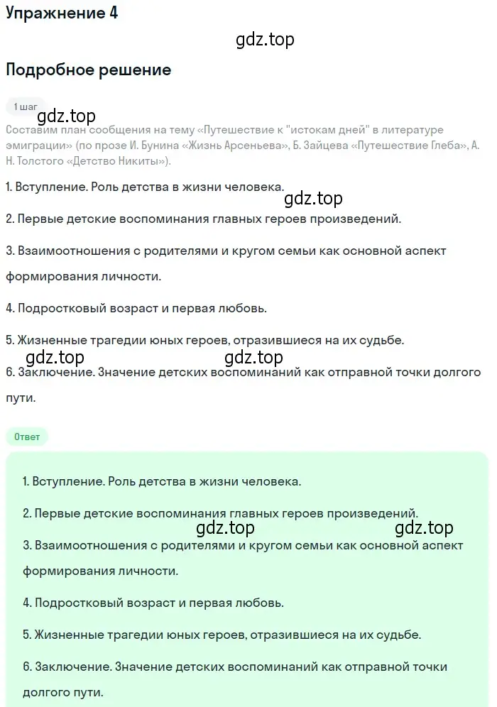 Решение номер 4 (страница 197) гдз по литературе 11 класс Коровин, Вершинина, учебник 2 часть