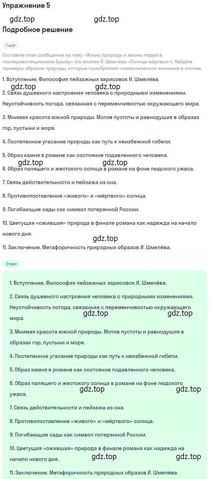 Решение номер 5 (страница 197) гдз по литературе 11 класс Коровин, Вершинина, учебник 2 часть