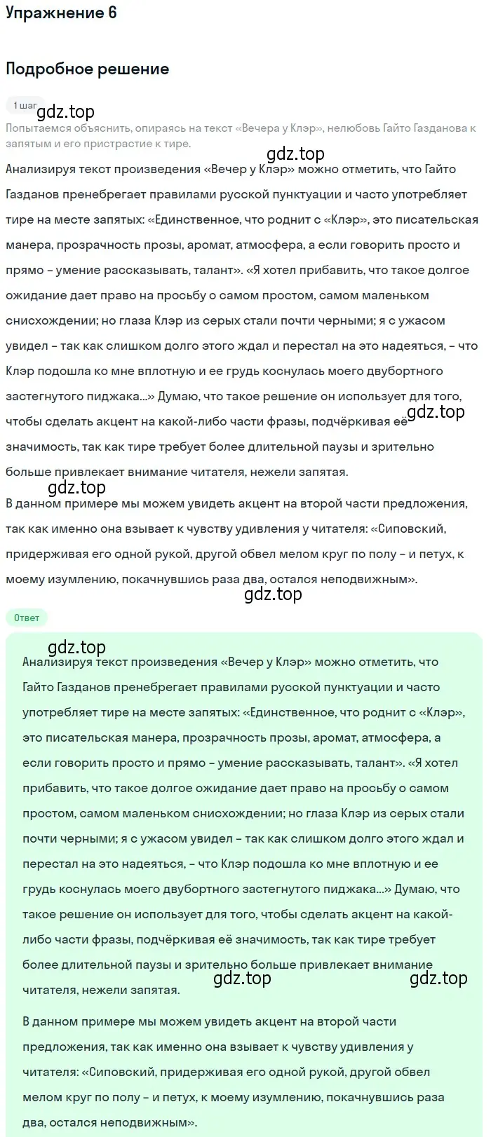 Решение номер 6 (страница 197) гдз по литературе 11 класс Коровин, Вершинина, учебник 2 часть