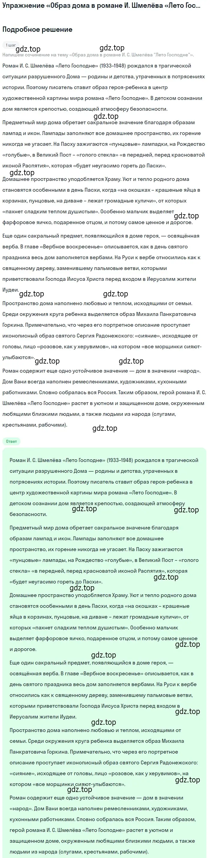 Решение  «Образ дома в романе И. Шмелёва «Лето Господне» (страница 196) гдз по литературе 11 класс Коровин, Вершинина, учебник 2 часть