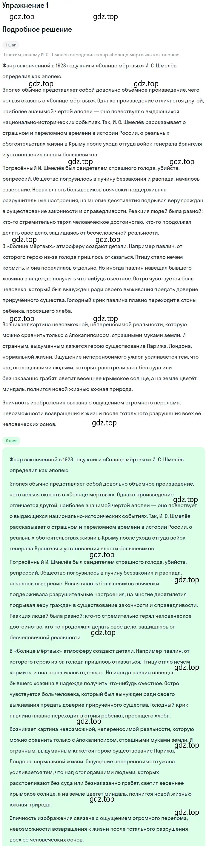 Решение номер 1 (страница 196) гдз по литературе 11 класс Коровин, Вершинина, учебник 2 часть