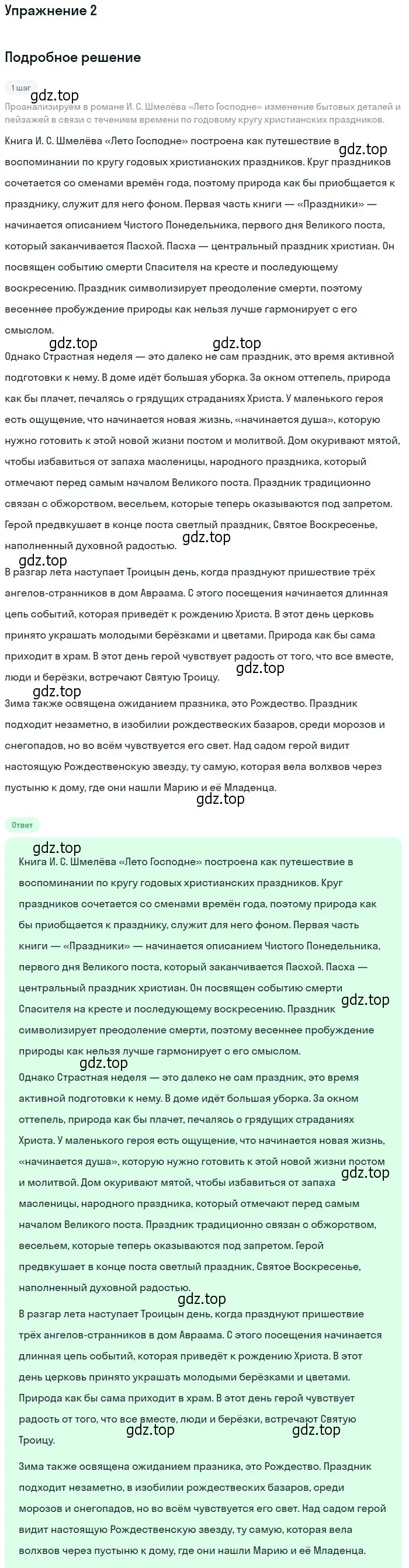 Решение номер 2 (страница 196) гдз по литературе 11 класс Коровин, Вершинина, учебник 2 часть