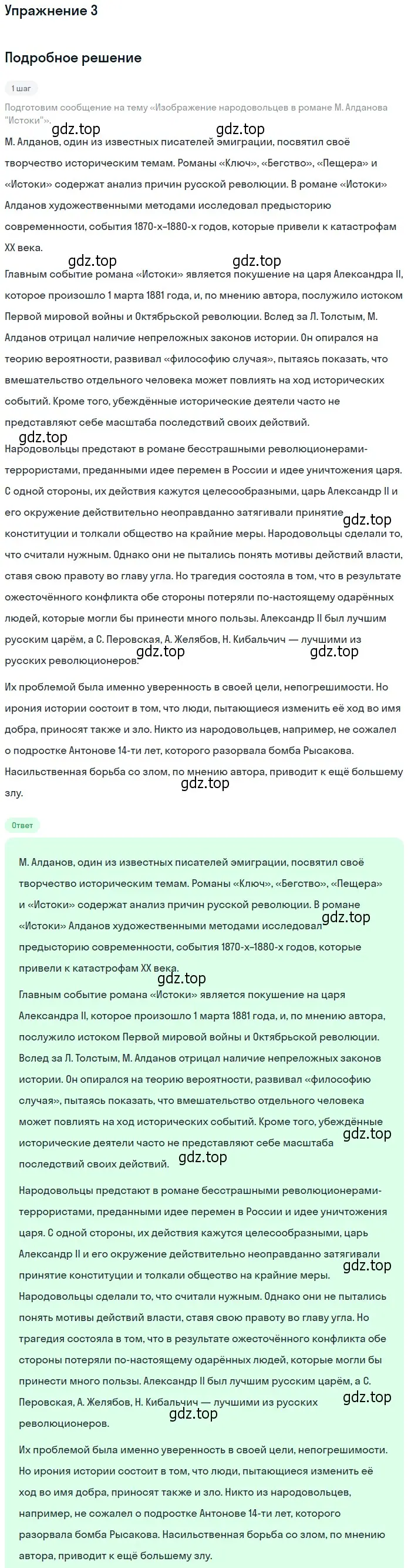 Решение номер 3 (страница 196) гдз по литературе 11 класс Коровин, Вершинина, учебник 2 часть