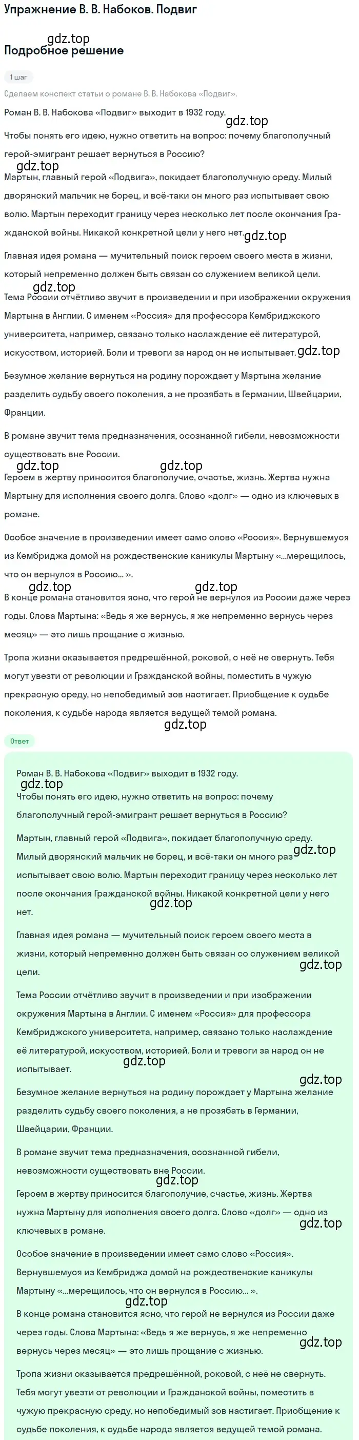 Решение  Подвиг (страница 202) гдз по литературе 11 класс Коровин, Вершинина, учебник 2 часть