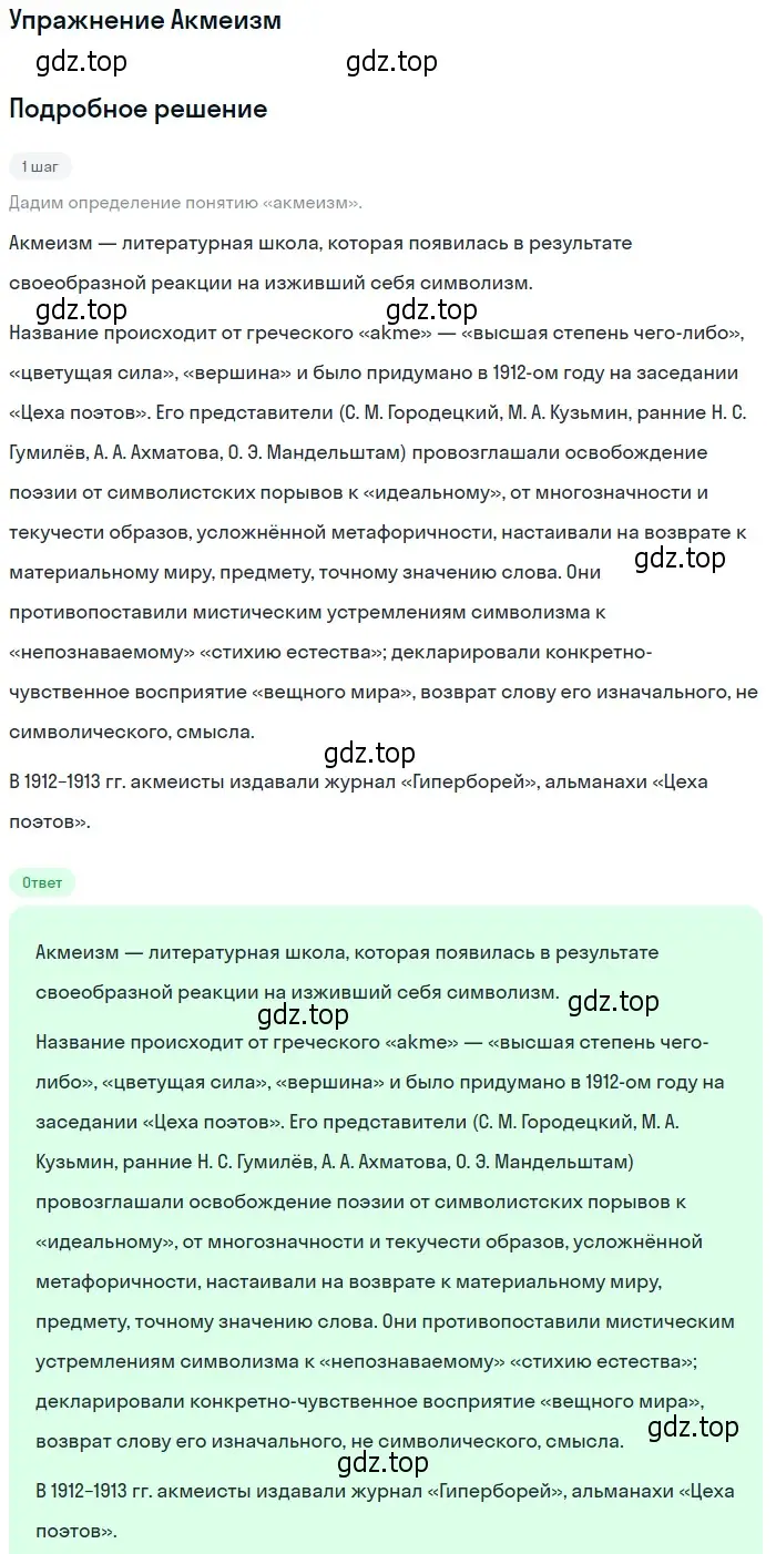 Решение  Акмеизм (страница 206) гдз по литературе 11 класс Коровин, Вершинина, учебник 2 часть