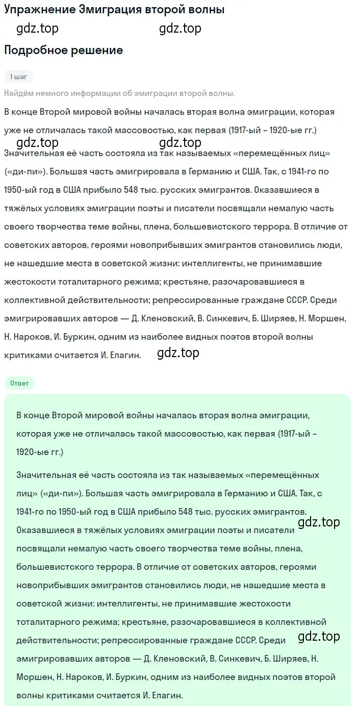 Решение  Эмиграция второй волны (страница 206) гдз по литературе 11 класс Коровин, Вершинина, учебник 2 часть