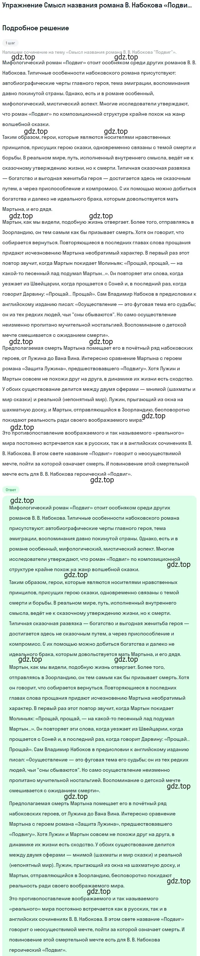 Решение  Смысл названия романа В. Набокова «Подвиг» (страница 206) гдз по литературе 11 класс Коровин, Вершинина, учебник 2 часть