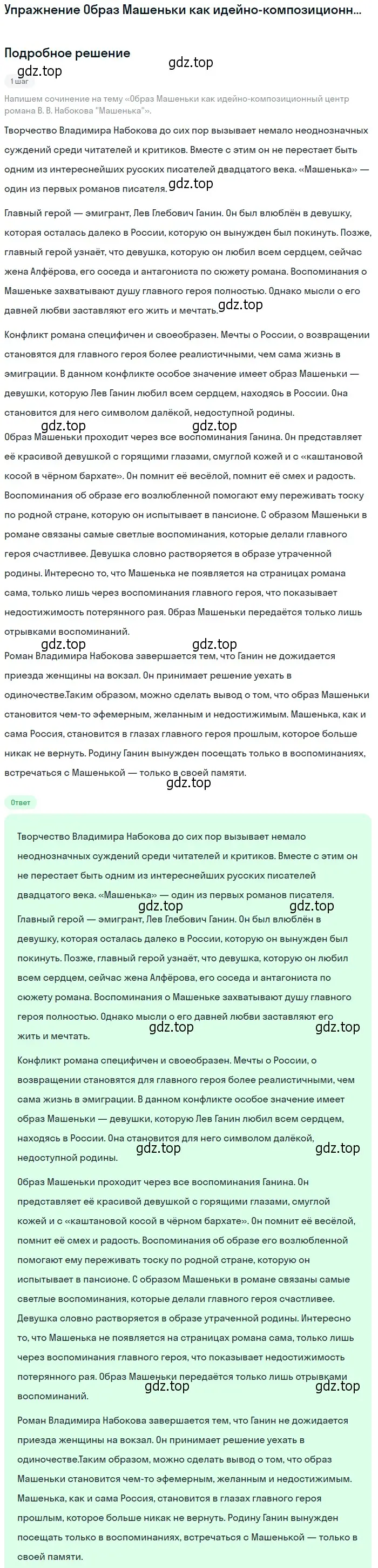 Решение  Образ Машеньки как идейно-композиционный центр... (страница 206) гдз по литературе 11 класс Коровин, Вершинина, учебник 2 часть