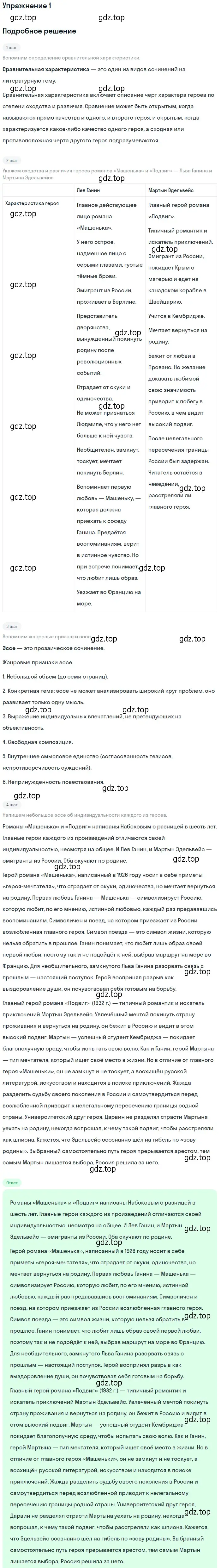 Решение номер 1 (страница 206) гдз по литературе 11 класс Коровин, Вершинина, учебник 2 часть