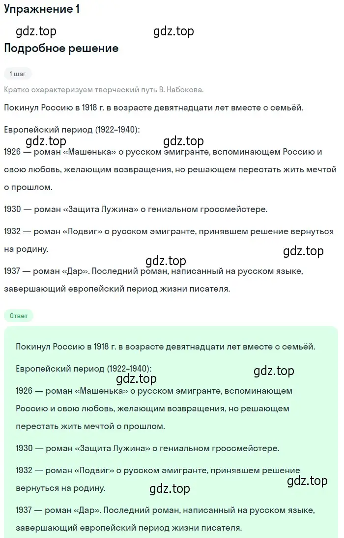 Решение номер 1 (страница 206) гдз по литературе 11 класс Коровин, Вершинина, учебник 2 часть