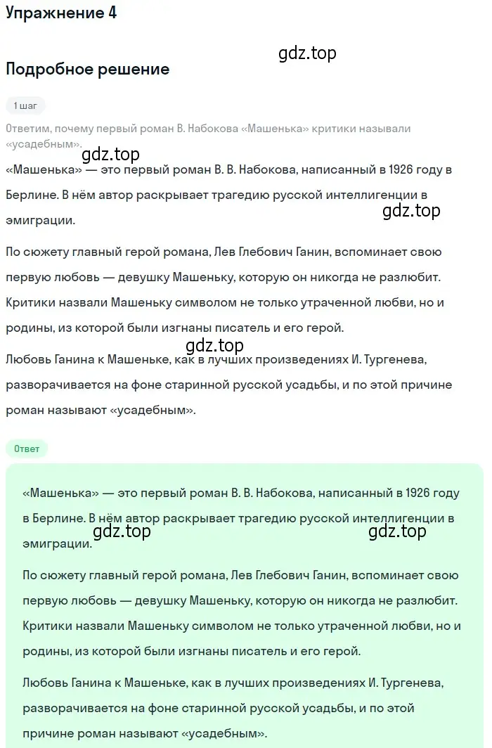 Решение номер 4 (страница 206) гдз по литературе 11 класс Коровин, Вершинина, учебник 2 часть