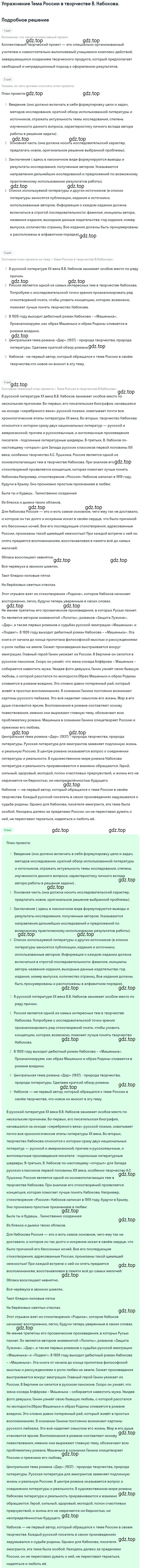 Решение номер 1 (страница 207) гдз по литературе 11 класс Коровин, Вершинина, учебник 2 часть