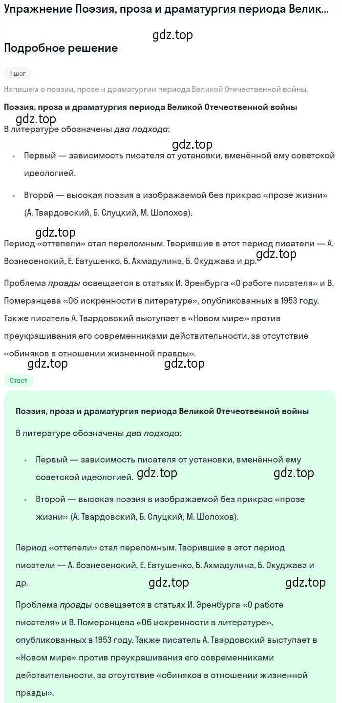 Решение  Поэзия, проза и драматургия периода ВОВ (страница 208) гдз по литературе 11 класс Коровин, Вершинина, учебник 2 часть