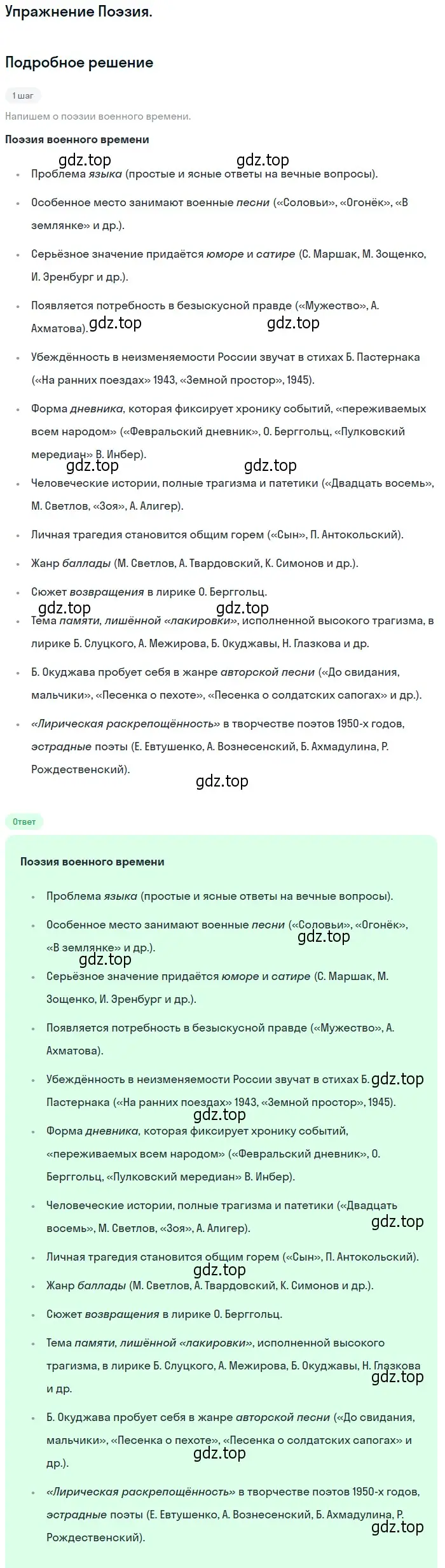 Решение  Поэзия (страница 209) гдз по литературе 11 класс Коровин, Вершинина, учебник 2 часть