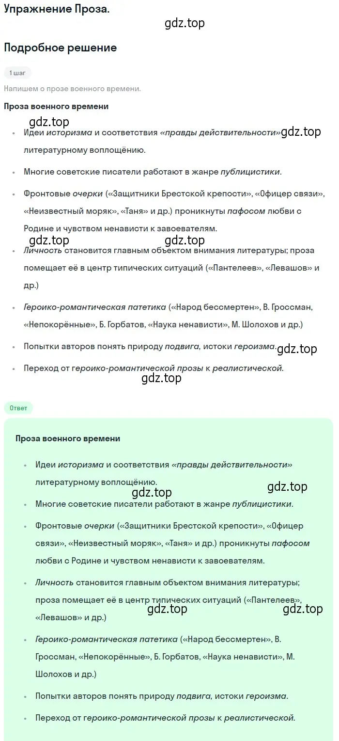 Решение  Проза (страница 215) гдз по литературе 11 класс Коровин, Вершинина, учебник 2 часть