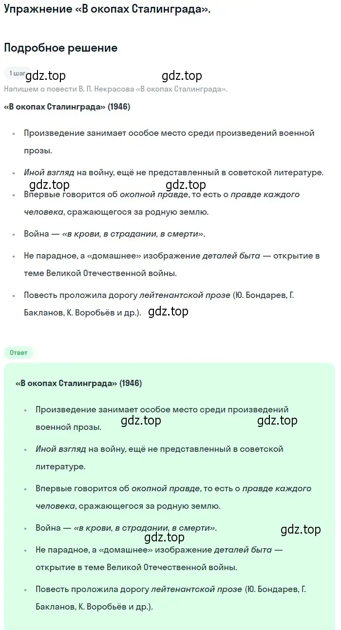 Решение  «В окопах Сталинграда» (страница 217) гдз по литературе 11 класс Коровин, Вершинина, учебник 2 часть