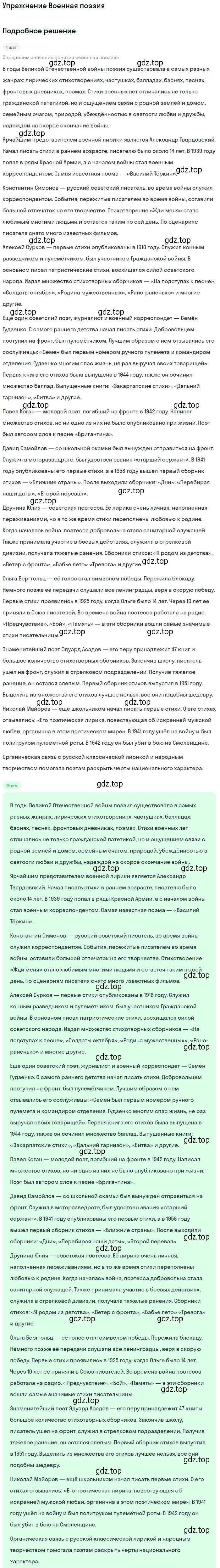 Решение  Военная поэзия (страница 220) гдз по литературе 11 класс Коровин, Вершинина, учебник 2 часть