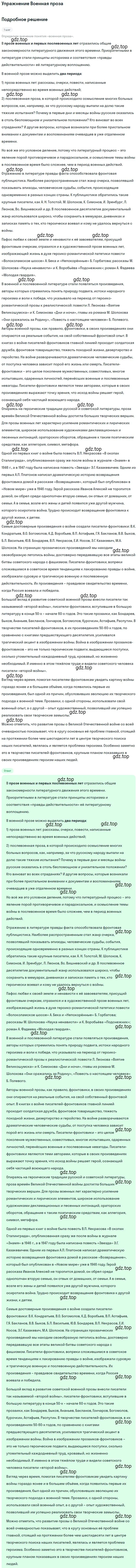 Решение  Военная проза (страница 220) гдз по литературе 11 класс Коровин, Вершинина, учебник 2 часть