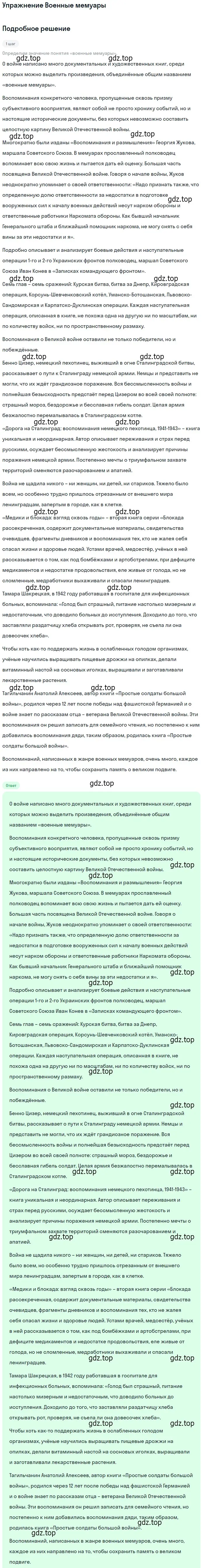 Решение  Военные мемуары (страница 220) гдз по литературе 11 класс Коровин, Вершинина, учебник 2 часть