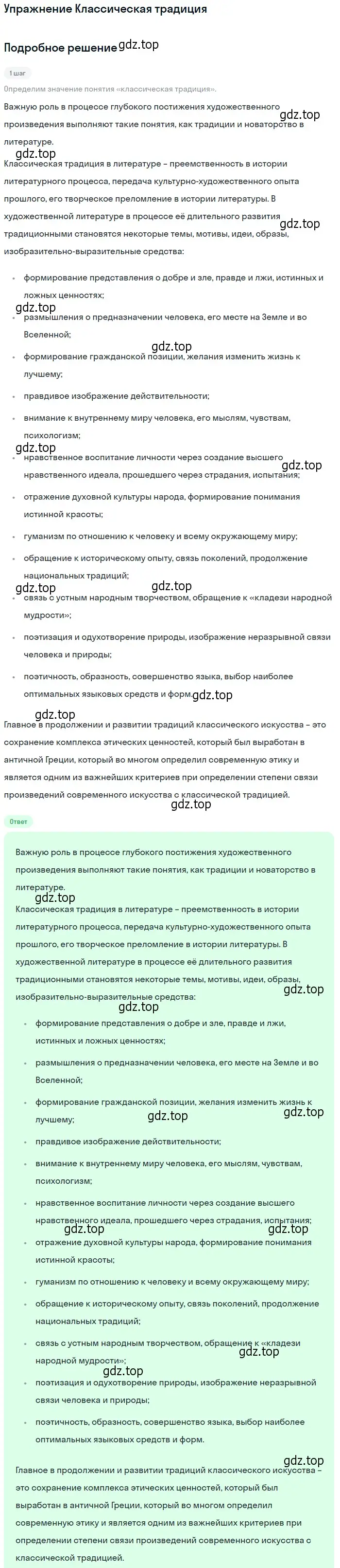 Решение  Классическая традиция (страница 220) гдз по литературе 11 класс Коровин, Вершинина, учебник 2 часть