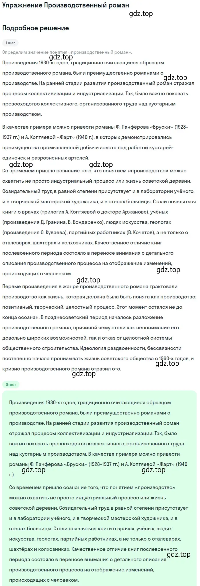 Решение  Производственный роман (страница 220) гдз по литературе 11 класс Коровин, Вершинина, учебник 2 часть