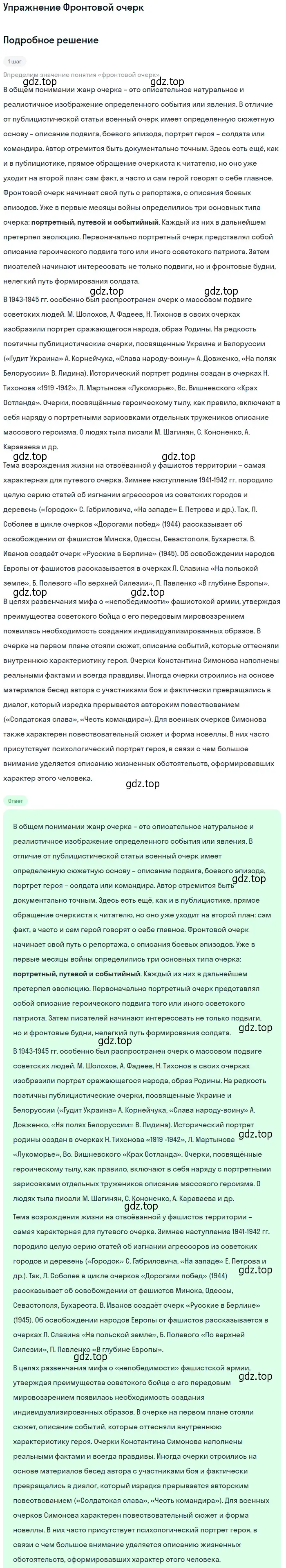 Решение  Фронтовой очерк (страница 220) гдз по литературе 11 класс Коровин, Вершинина, учебник 2 часть