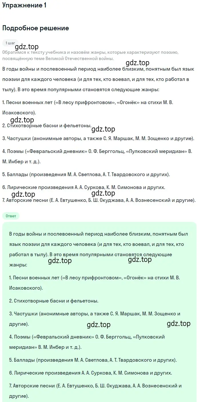 Решение номер 1 (страница 220) гдз по литературе 11 класс Коровин, Вершинина, учебник 2 часть