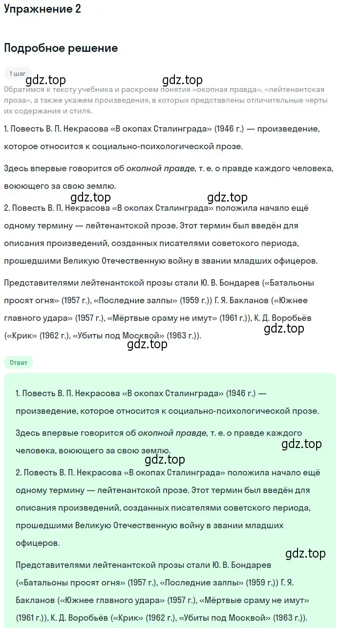 Решение номер 2 (страница 220) гдз по литературе 11 класс Коровин, Вершинина, учебник 2 часть