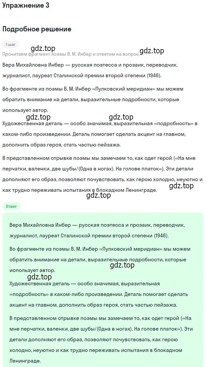 Решение номер 3 (страница 220) гдз по литературе 11 класс Коровин, Вершинина, учебник 2 часть