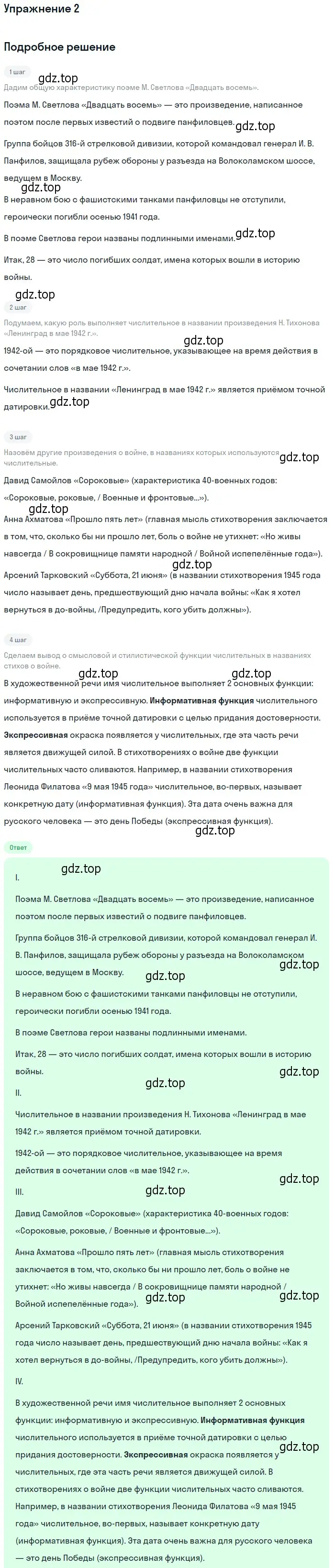 Решение номер 2 (страница 221) гдз по литературе 11 класс Коровин, Вершинина, учебник 2 часть