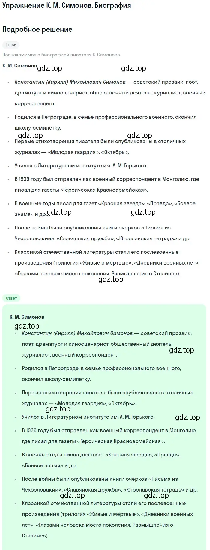 Решение  Биография (страница 223) гдз по литературе 11 класс Коровин, Вершинина, учебник 2 часть