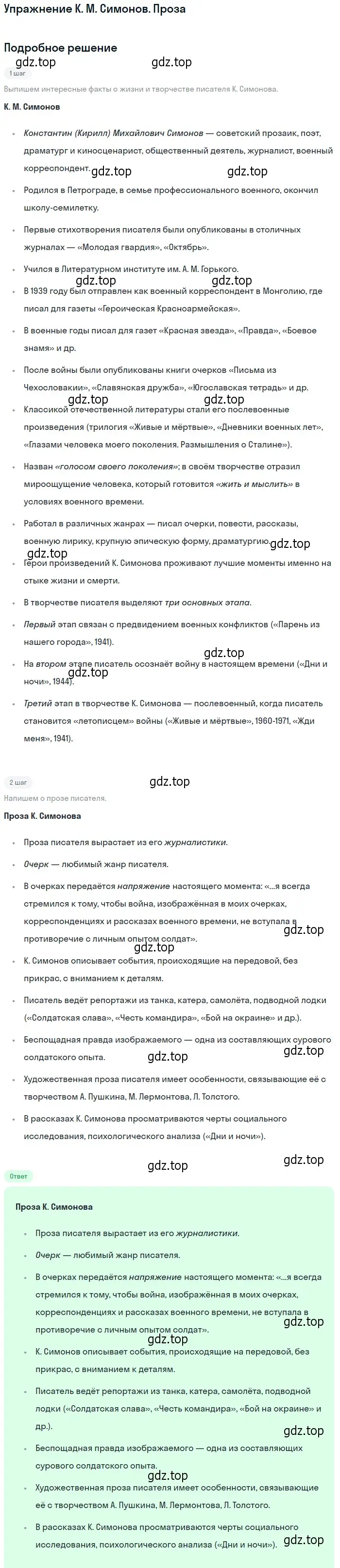 Решение  Проза (страница 227) гдз по литературе 11 класс Коровин, Вершинина, учебник 2 часть