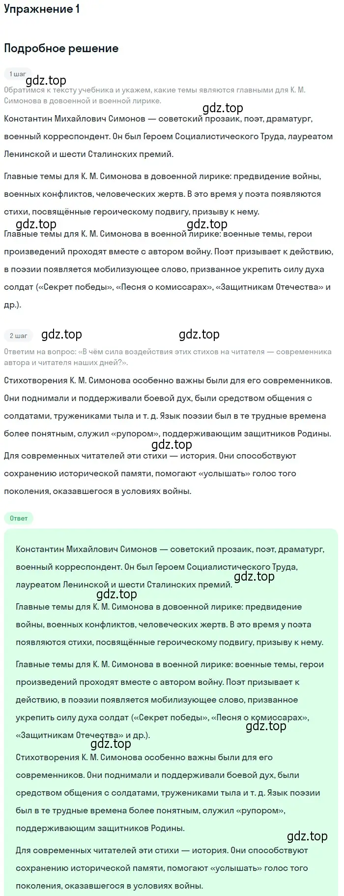 Решение номер 1 (страница 230) гдз по литературе 11 класс Коровин, Вершинина, учебник 2 часть