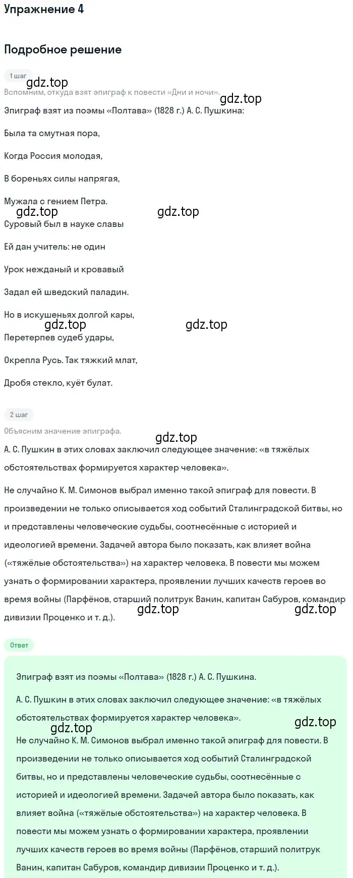 Решение номер 4 (страница 230) гдз по литературе 11 класс Коровин, Вершинина, учебник 2 часть