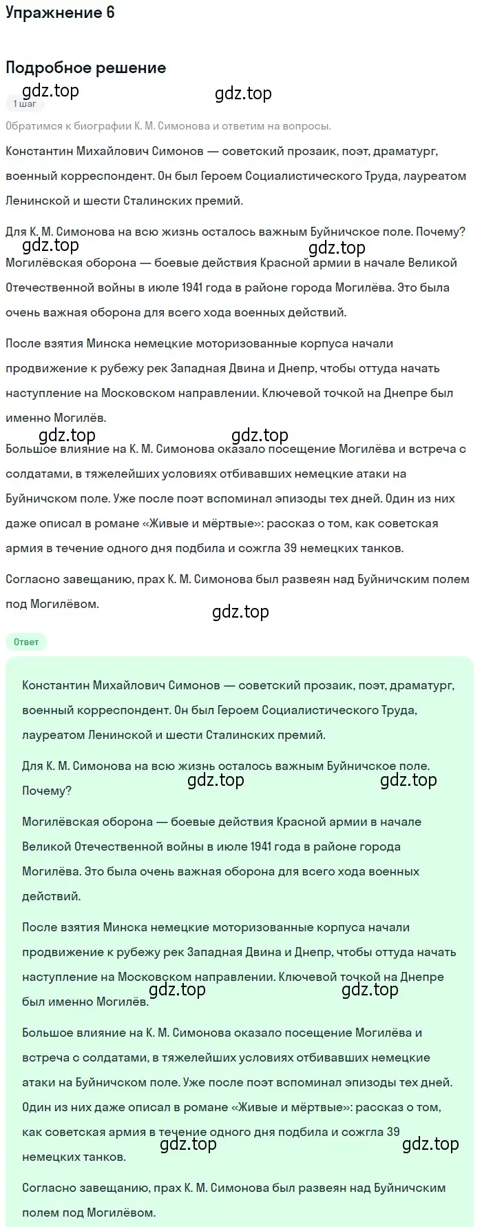 Решение номер 6 (страница 231) гдз по литературе 11 класс Коровин, Вершинина, учебник 2 часть