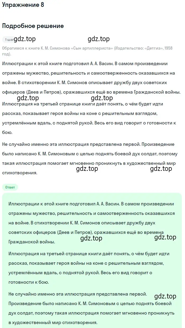 Решение номер 8 (страница 231) гдз по литературе 11 класс Коровин, Вершинина, учебник 2 часть