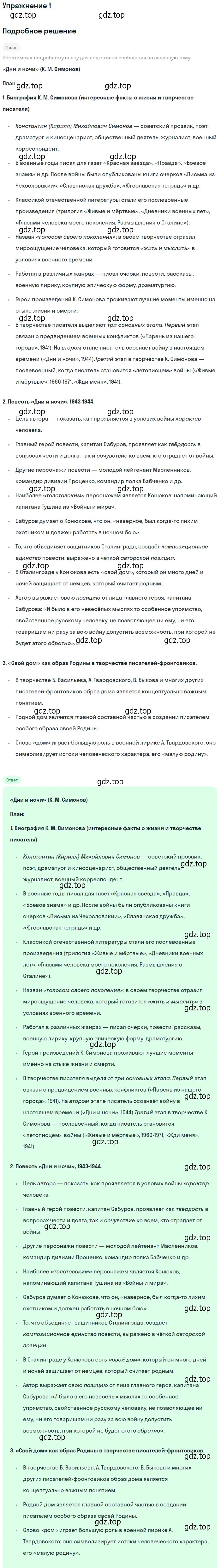 Решение номер 1 (страница 231) гдз по литературе 11 класс Коровин, Вершинина, учебник 2 часть