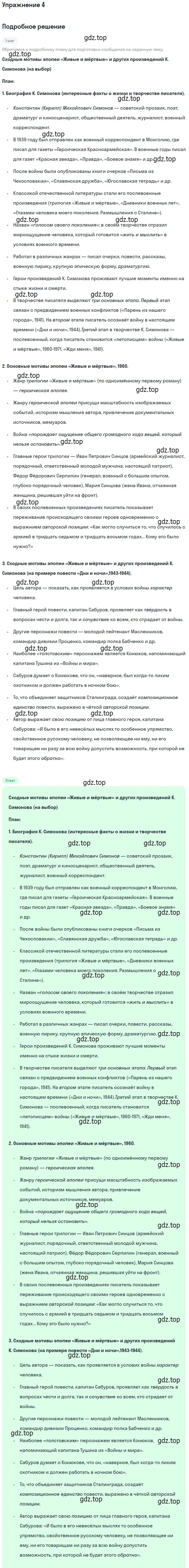 Решение номер 4 (страница 231) гдз по литературе 11 класс Коровин, Вершинина, учебник 2 часть