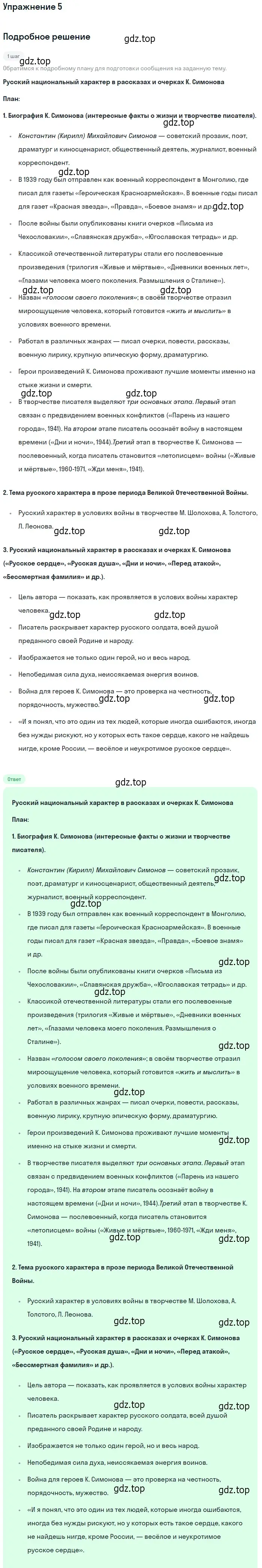 Решение номер 5 (страница 231) гдз по литературе 11 класс Коровин, Вершинина, учебник 2 часть