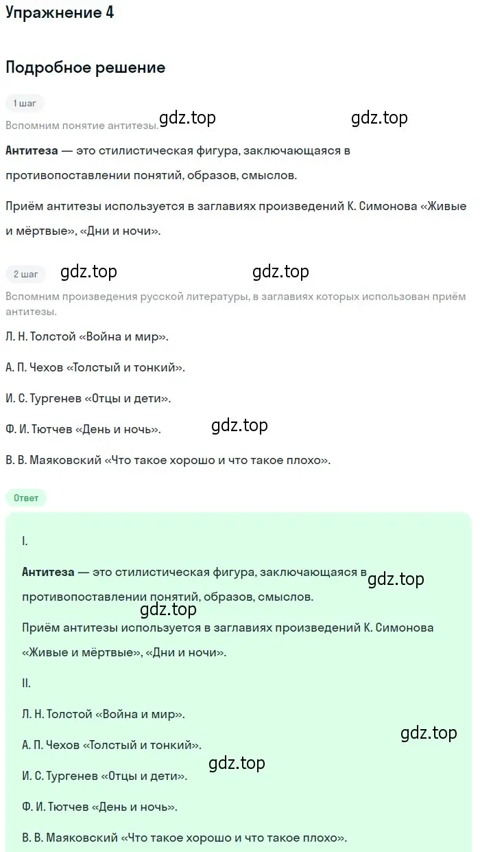 Решение номер 4 (страница 232) гдз по литературе 11 класс Коровин, Вершинина, учебник 2 часть