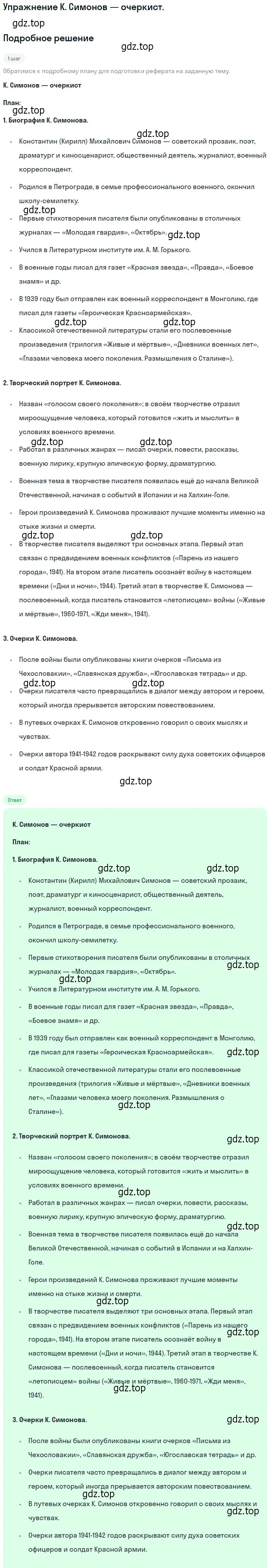 Решение  К. Симонов — очеркист (страница 232) гдз по литературе 11 класс Коровин, Вершинина, учебник 2 часть