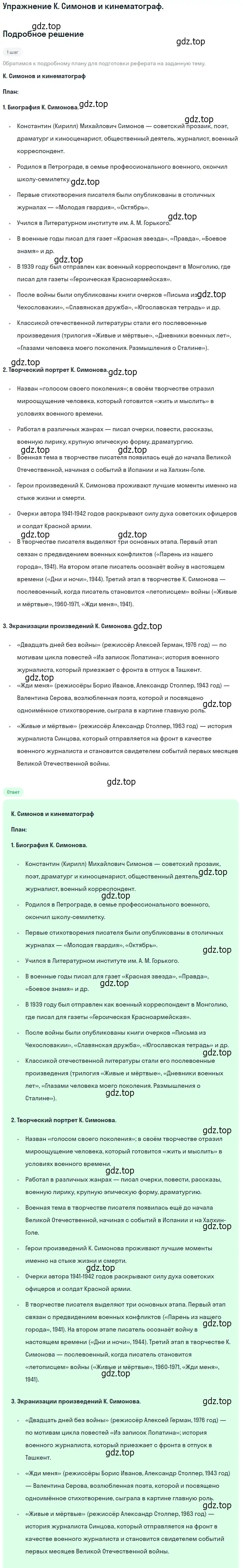 Решение  К. Симонов и кинематограф (страница 232) гдз по литературе 11 класс Коровин, Вершинина, учебник 2 часть