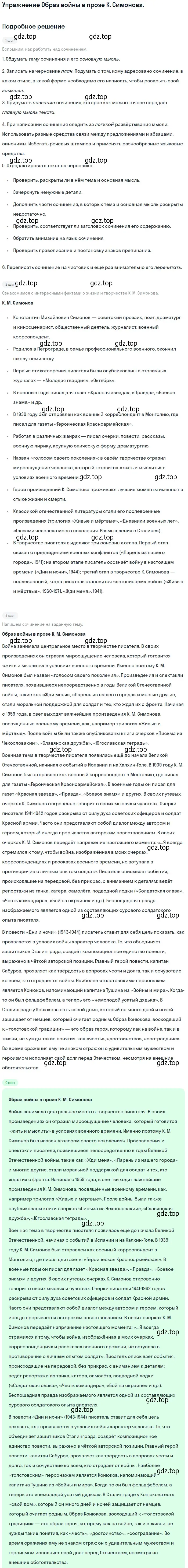 Решение  Образ войны в прозе К. Симонова (страница 232) гдз по литературе 11 класс Коровин, Вершинина, учебник 2 часть