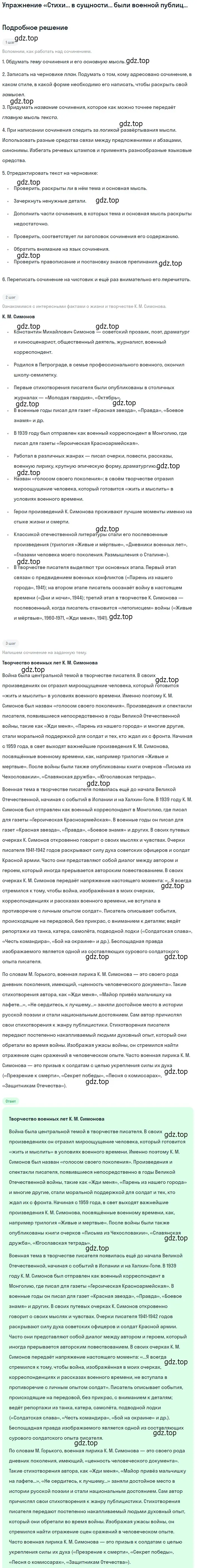 Решение  «Стихи... в сущности... были военной публицистикой»... (страница 232) гдз по литературе 11 класс Коровин, Вершинина, учебник 2 часть