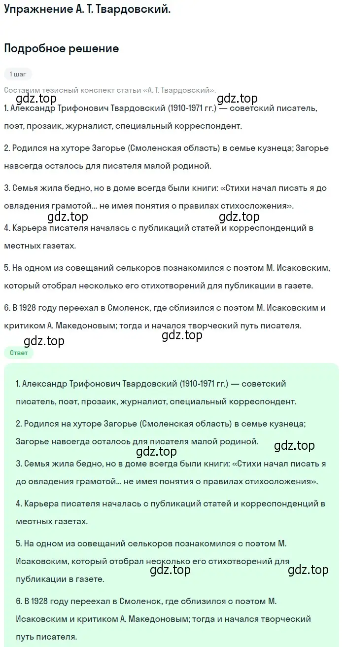 Решение  А. Т. Твардовский (страница 234) гдз по литературе 11 класс Коровин, Вершинина, учебник 2 часть