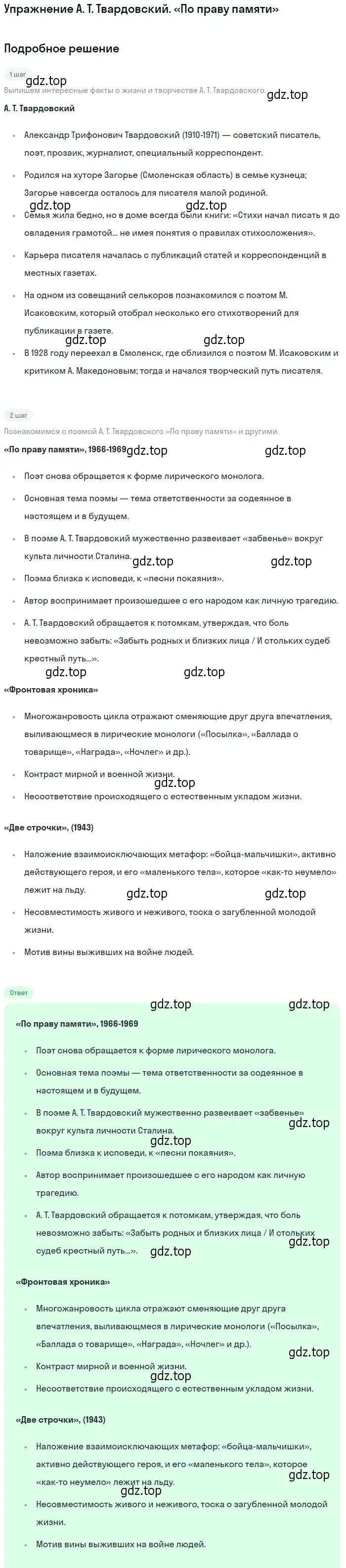 Решение  «По праву памяти» (страница 243) гдз по литературе 11 класс Коровин, Вершинина, учебник 2 часть