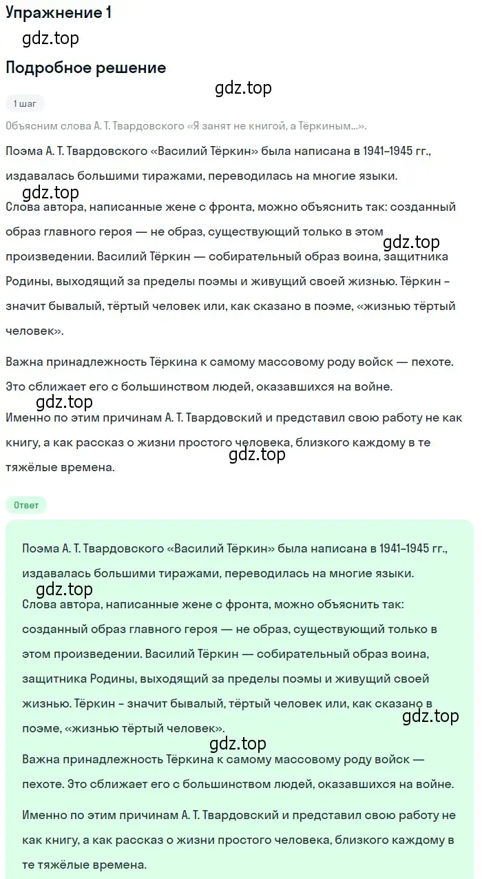 Решение номер 1 (страница 245) гдз по литературе 11 класс Коровин, Вершинина, учебник 2 часть