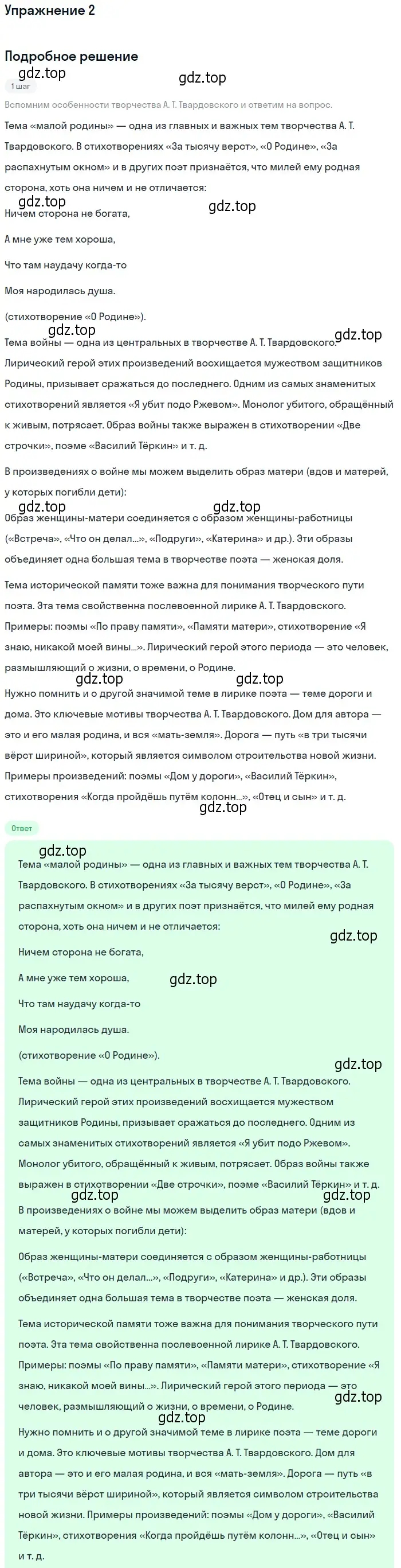 Решение номер 2 (страница 245) гдз по литературе 11 класс Коровин, Вершинина, учебник 2 часть